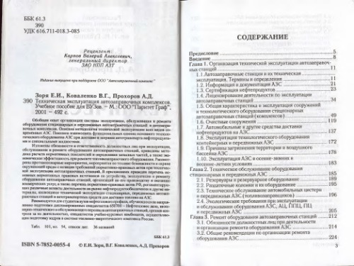 Техническая эксплуатация автозаправочных комплексов