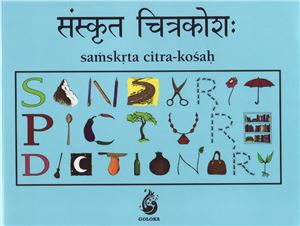 Samskrta citra-kosah. Sanskrit Picture Dictionary