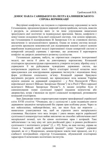 Донос Павла Савицького на Петра Калнишевського: спроба верифікації