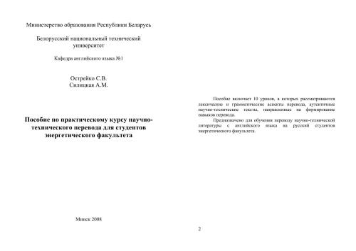 Пособие по практическому курсу научно-технического перевода для студентов энергетического факультета