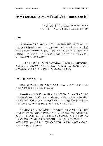 FreeBSD, MailServer, IMAP POP3