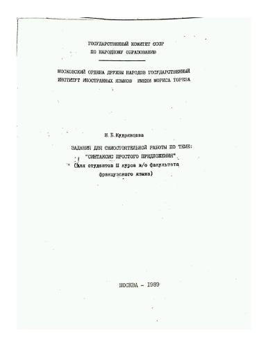 Задания для самостоятельной работы по теме Синтаксис простого предложения