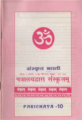 Level 2: Parichaya. Vol. 10