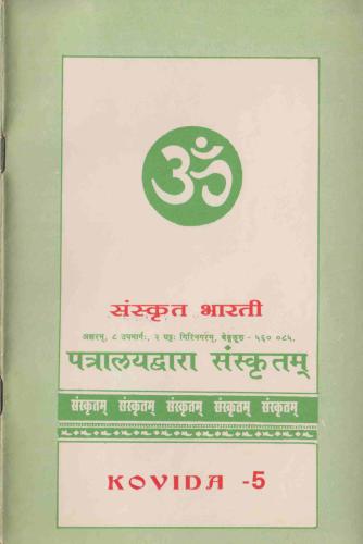 Level 4: Kovida. Vol. 05