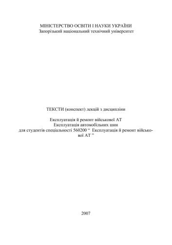 Експлуатація автомобільних шин
