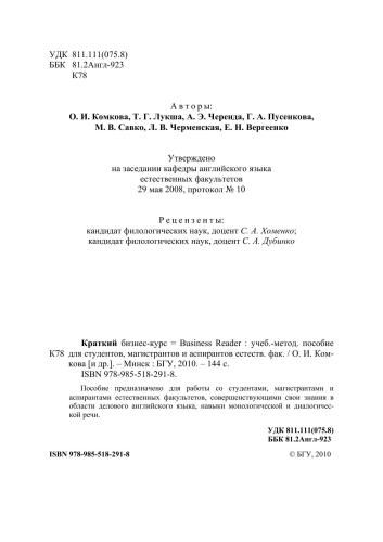 Краткий бизнес-курс. Business Reader