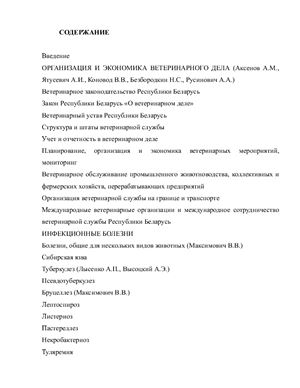 Организация и экономика ветеринарного дела