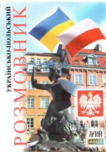 Українсько-польський розмовник