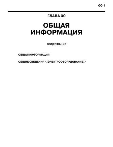 Mitsubishi Outlander, 2013г. Сервисное руководство по ремонту и обслуживанию