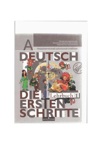 Die ersten Schritte 4. Часть 1