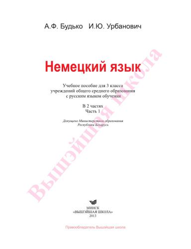 Немецкий язык. 3 класс. Часть 1