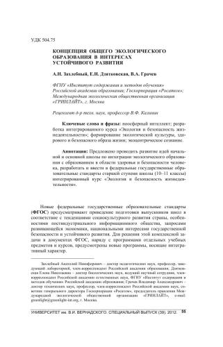 Концепция общего экологического образования в интересах устойчивого развития