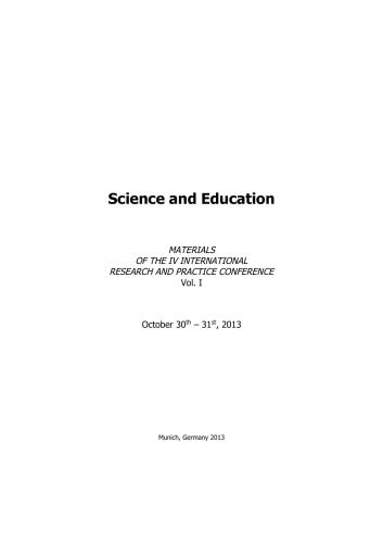 Science and Education: Materials of the IV international research and practice conference. Vol. I / Материалы Международной научно-практической конференции Наука и образование. Часть 1