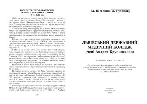 Львівський державний медичний коледж імені Андрея Крупинського