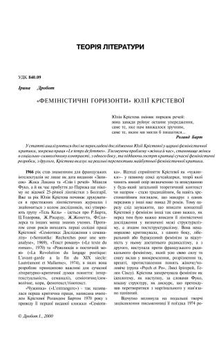 Феміністичні горизонти Юлії Крістевої