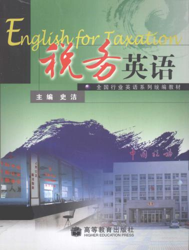 English for taxation  税务英语