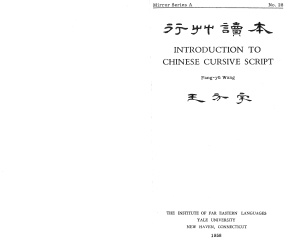 Introduction to Chinese Cursive Script