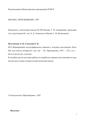 Формирование каллиграфических навыков у младших школьников