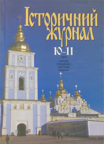 Українська історіографія з методичної та дидактичної перспективи