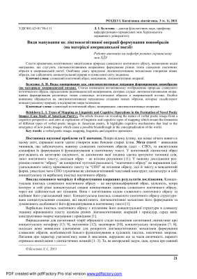Види мапування як лінгвокогнітивної операції формування новообразів (на матеріалі американської поезії)