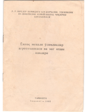 Ёнғоқ мевали ўсимликлар агротехникаси ва энг яхши навлари