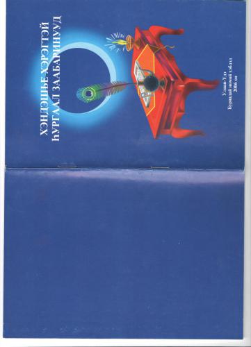 Хэндэшье хэрэгтэй һургаал заабаринууд