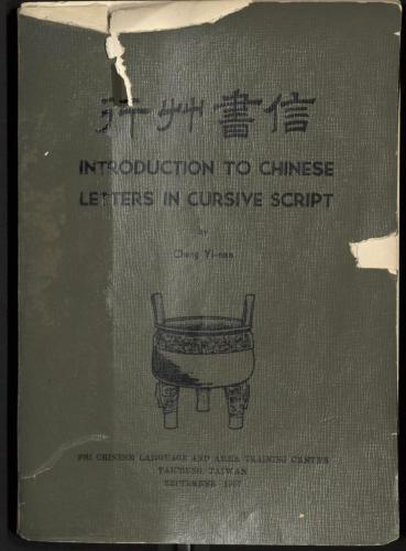 Introduction to Chinese letters in cursive script