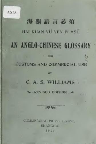 An Anglo-Chinese glossary for customs and commercial use