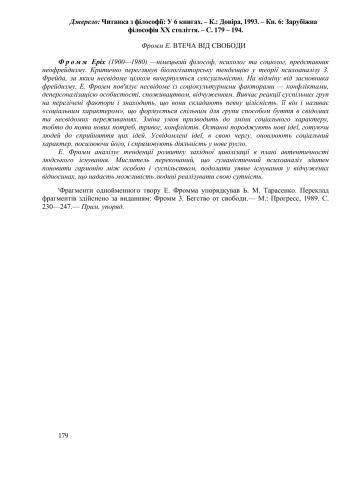 Втеча від свободи