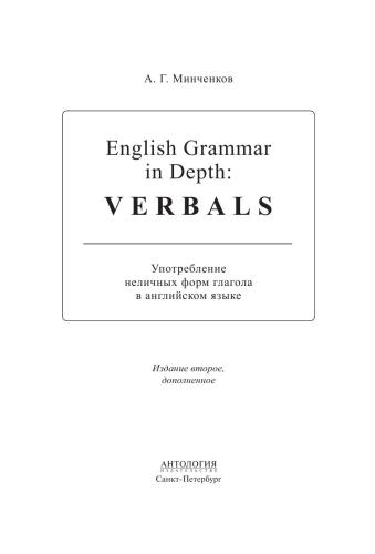 English Grammar in Depth: Verbals