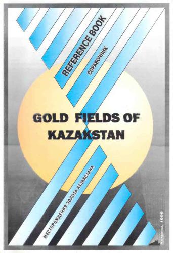 Gold Fields of Kazakstan. Reference Book