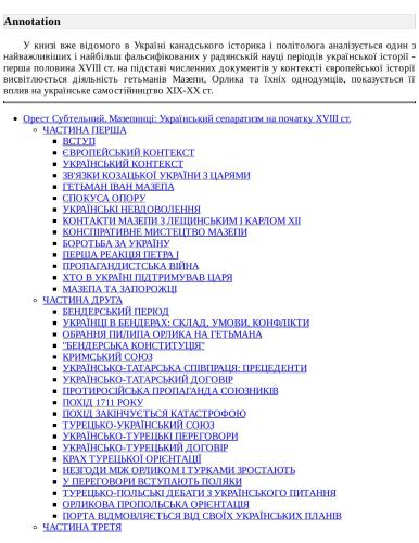 Мазепинці. Український сепаратизм на початку XVIII ст