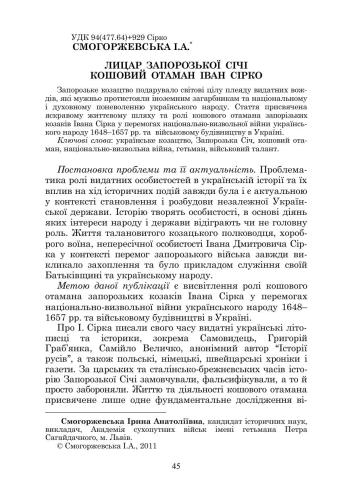 Лицар Запорозької Січі кошовий отаман Іван Сірко