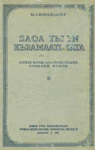 Saqa tьlьn kьramaatьkata: sitete suoq otto oskuolaƣa yөrener kinige