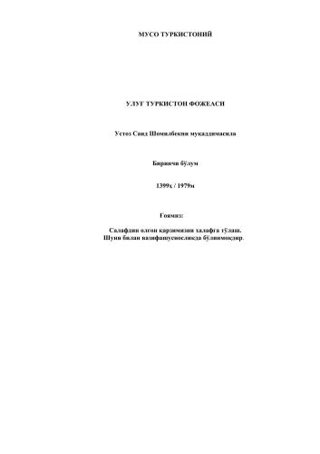 Улуғ Туркистон фожеаси