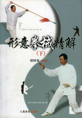 Синъицюань. Том 2