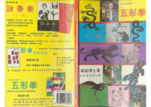 У-син Цюань 五形拳