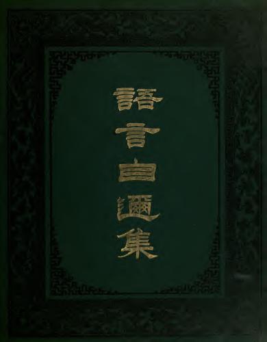 A progressive course of colloquial Chinese. Vol. 3