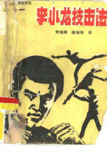 Bruce Lee's Fighting metod