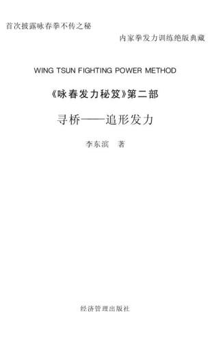 Wing Tsun Fighting Power Metod - Cham Kiu