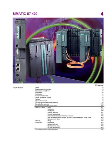 Siemens SIMATIC S7-400