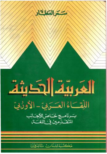 Modern Arabic Grammar in Context An Advanced Course for Foreign Students