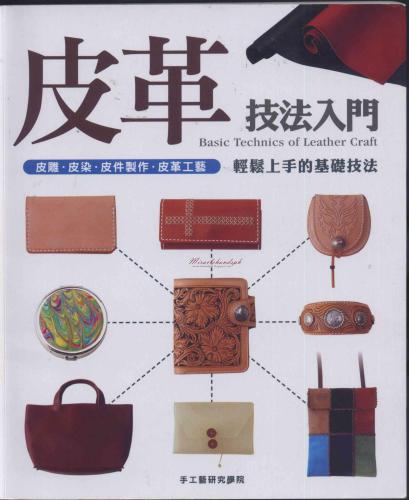 Basic Technics of leather craft. 2008