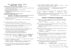 Всеукраїнський фізичний конкурс Левеня-2003. Умови завдань. Відповіді. 7-11 клас