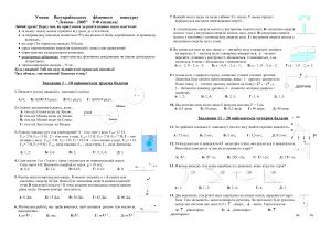 Всеукраїнський фізичний конкурс Левеня-2005. Умови завдань. Відповіді. 7-11 клас
