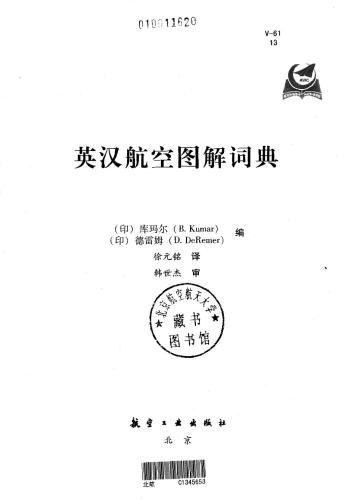 English-Chinese illustrated dictionary of aviation 英汉航空图解词典