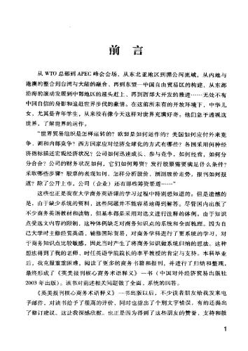 Interpretation of popular business terminologies 商务英语常用术语释义