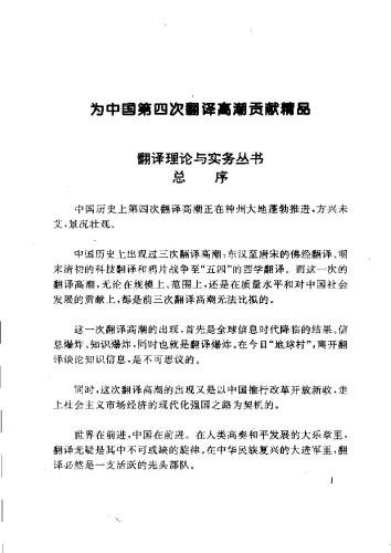 汉英时文翻译-政治经济汉译英300句分析Chinese-English translation of the texts on current events: analyzing 300 sentences on political and economical topics
