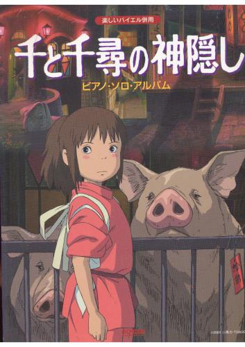 Spirited Away (easy)