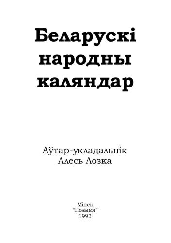 Беларускі народны каляндар